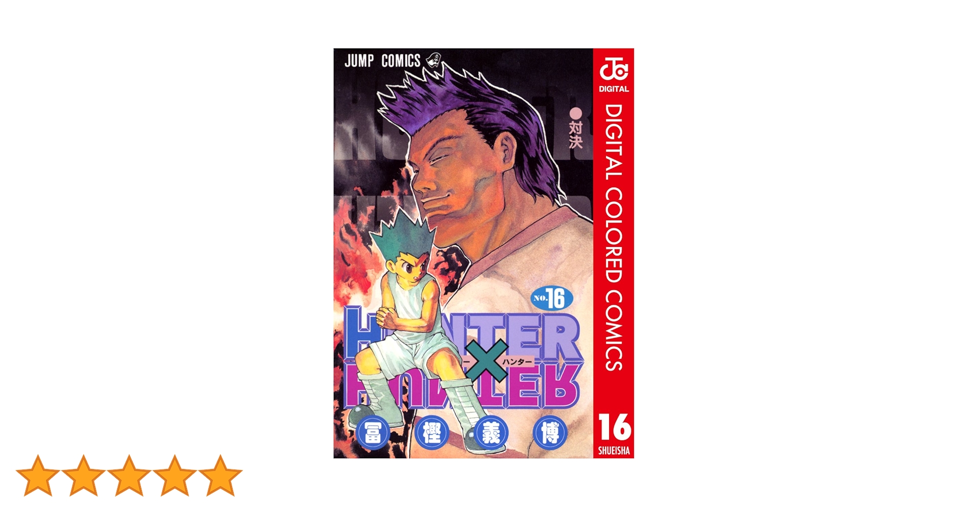 HUNTER×HUNTER全巻セット(16巻抜け) HUNTER×HUNTER全巻セット(16巻抜け) 美品】HUNTER×HUNTER 全巻(16巻